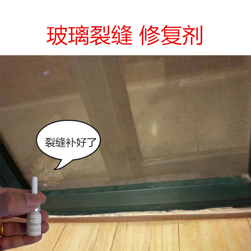 鱼缸裂痕修复剂汽车挡风玻璃裂缝修补胶I水门窗裂了专用无影胶小