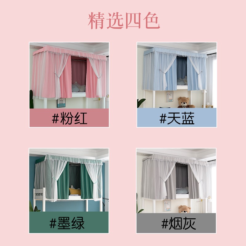 宿舍床帘c公主风带纱学生少女帘上铺蚊帐遮光女寝室床围上下铺窗