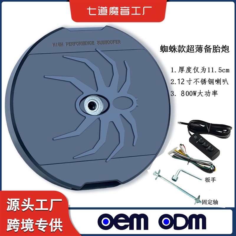 车载低音炮有源汽车备胎低音炮大功率震撼重低音改装专用超薄喇叭