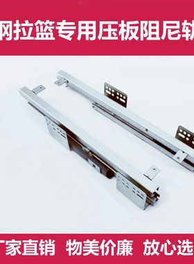 宽度可调节侧装拉篮压板阻尼滑轨 橱柜碗柜轨道 T圆钢钢丝碗篮滑