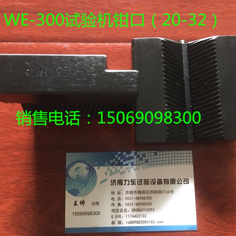 30t试验机钳口10-20试验机V型夹块10-200-15板材夹具