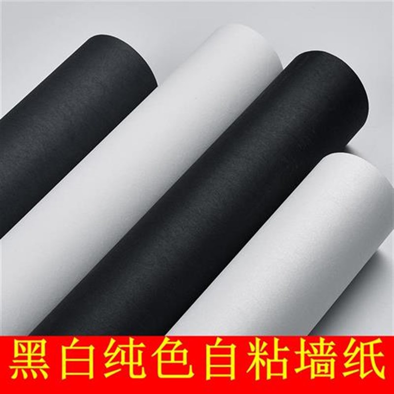纯黑色墙纸自粘纯色壁纸防水防潮简约温馨宿舍装饰背景墙白色贴纸
