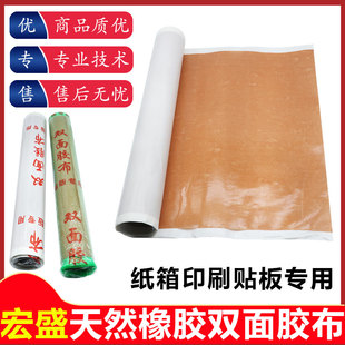 纸箱印刷胶布双面胶胶布胶版印刷宏盛双面胶粘布34cm绿网双面胶带