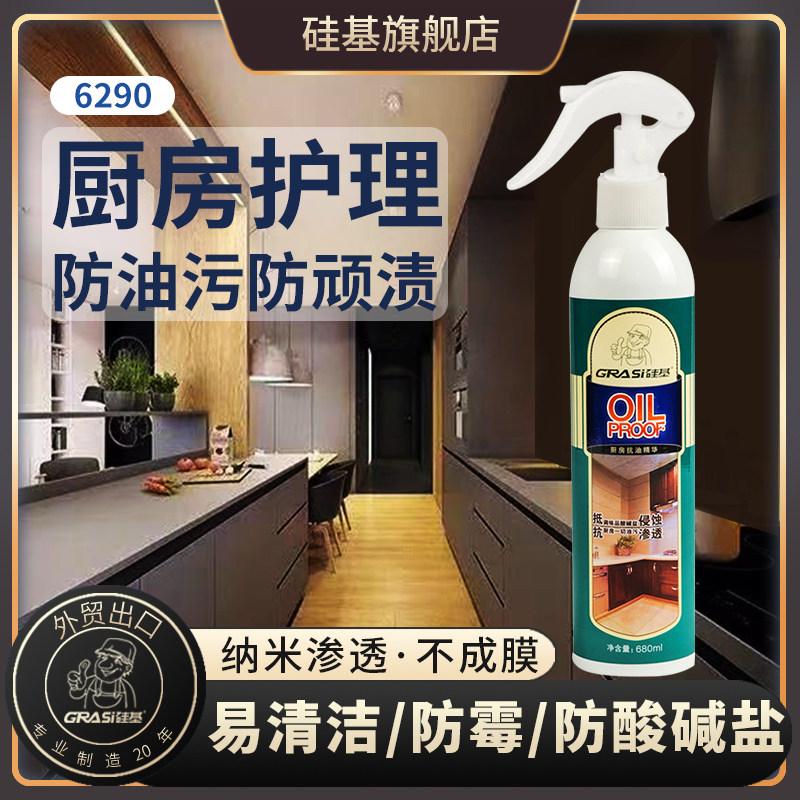 石材大理石防护剂石英石花岗岩台面防水防油污渗透保护剂厨房庭院