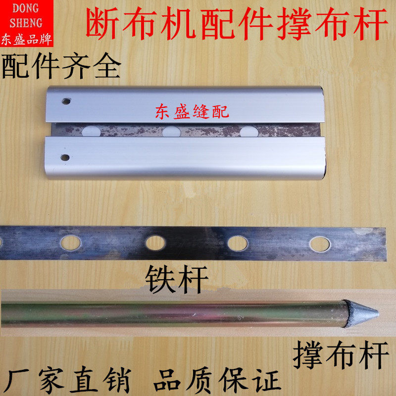 断布机轨道配件裁布机裁剪机配件撑E布架挂布架撑布杆穿布杆铁杆