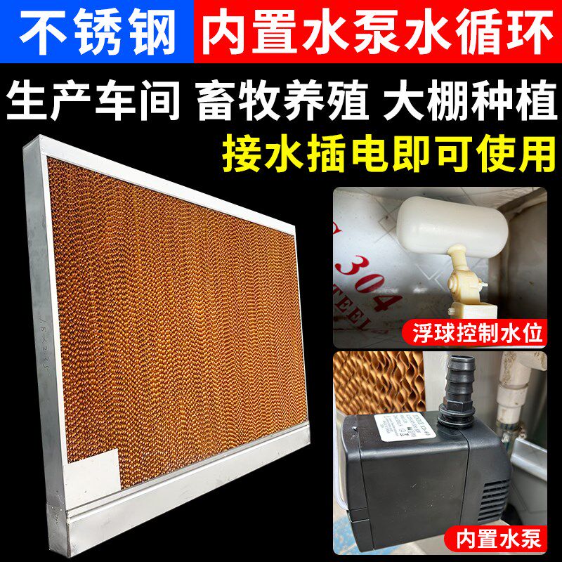 养殖场水帘墙降温水帘工厂大棚A湿帘不锈钢水帘冷风机纸芯定制