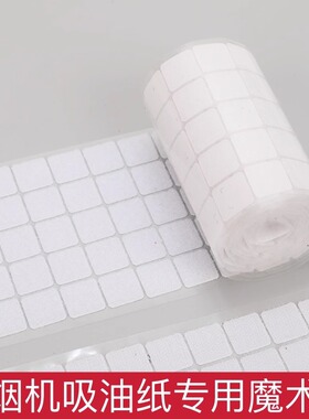 魔术贴背胶粘贴油烟机吸油纸专用粘贴单勾面强力粘不留痕迹