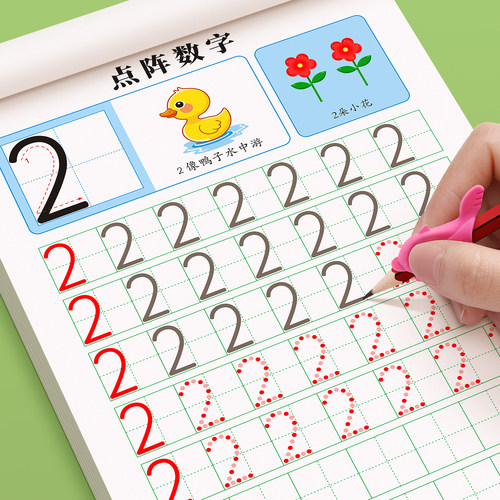 儿童数字练帖控笔训描红本