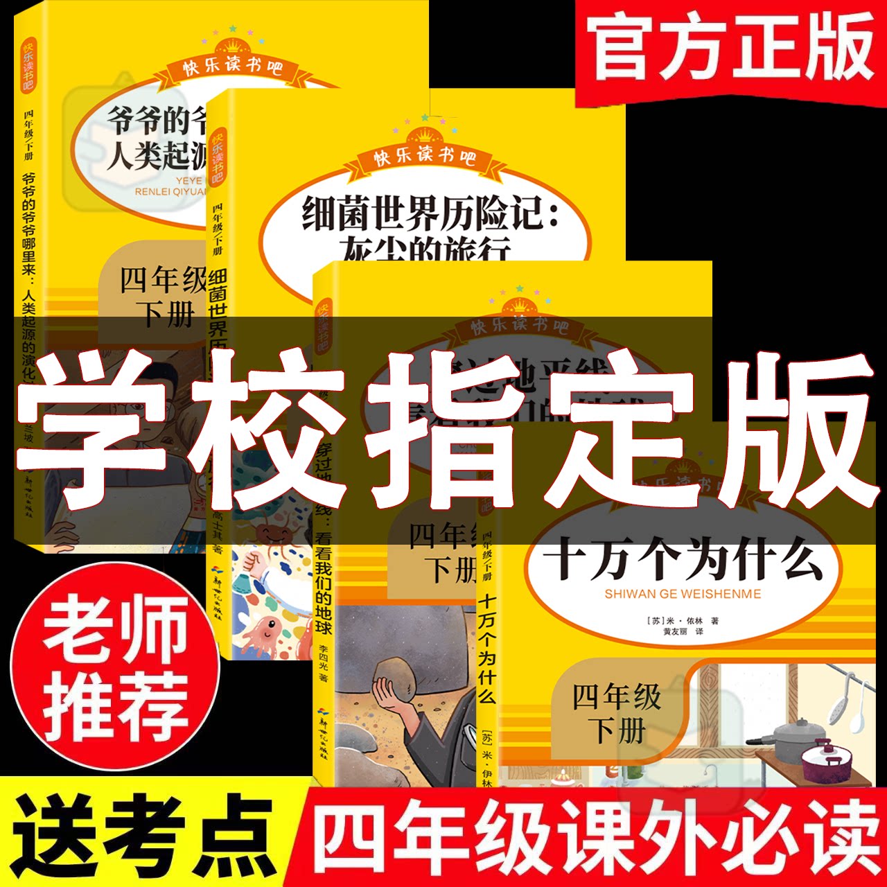 米伊林十万个为什么正版全套