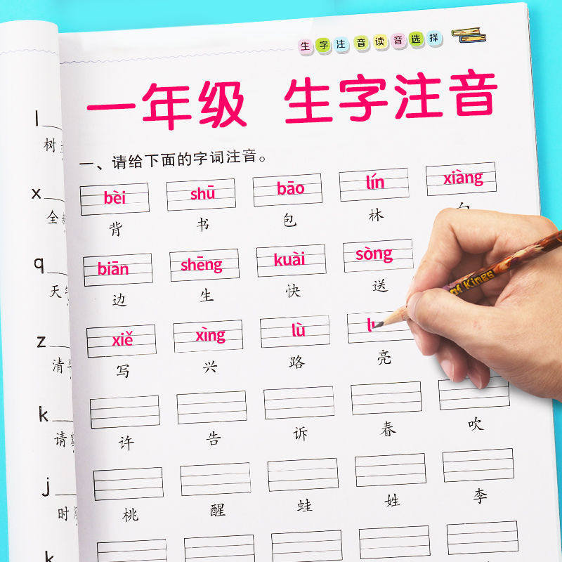 一年级汉语拼音专项训练生