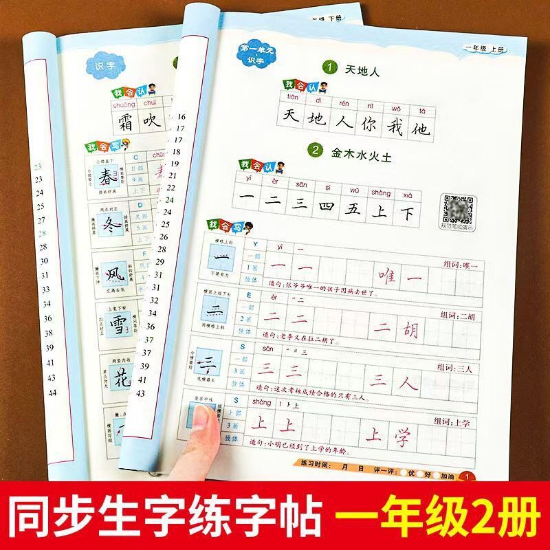 一年级二三年级语文同步练字帖小学生专用四五六年级上下册人教版课本同步字帖生字描红本笔画笔顺练字帖每日一练钢笔硬笔楷书字贴