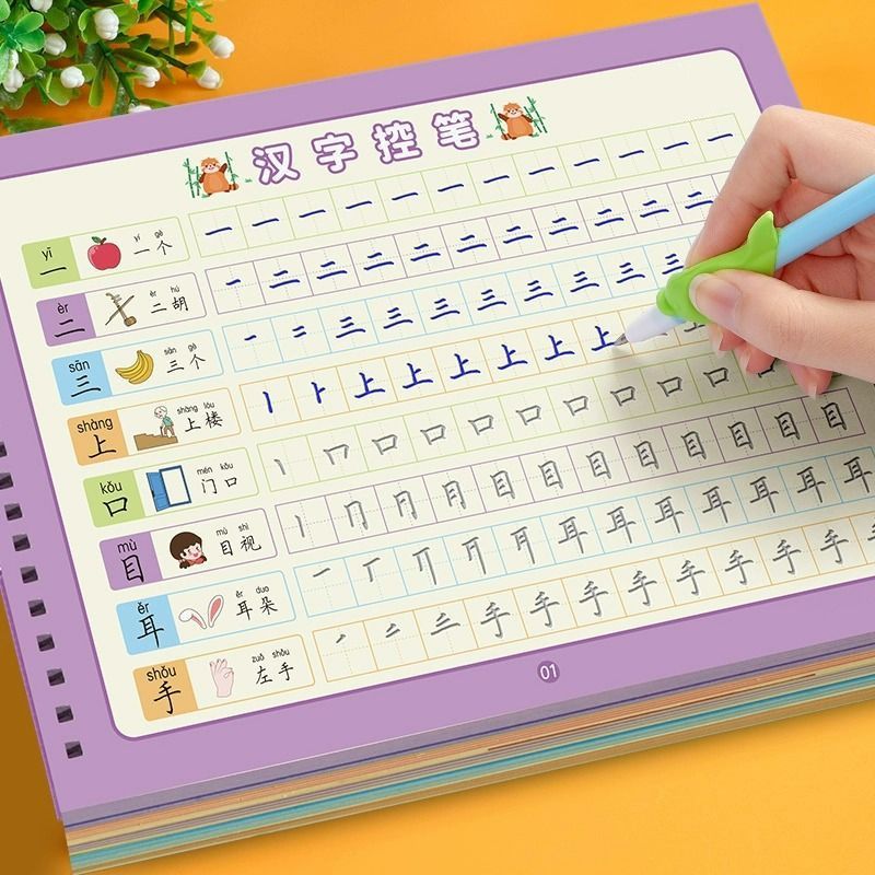 幼儿园三点定位凹槽控笔练字帖