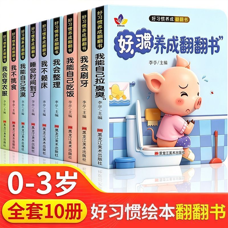 好习惯养成宝宝认知早教书拉拉书