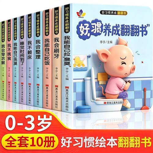 好习惯养成宝宝认知早教书拉拉书