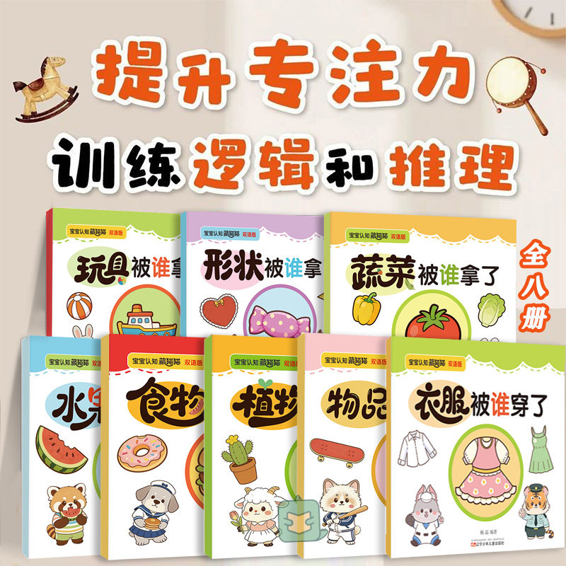 宝宝脑力训练捉迷藏躲猫猫
