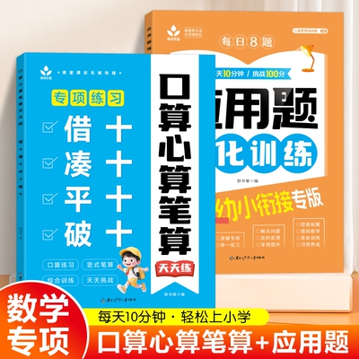 幼小衔接数学专项口算心算笔算