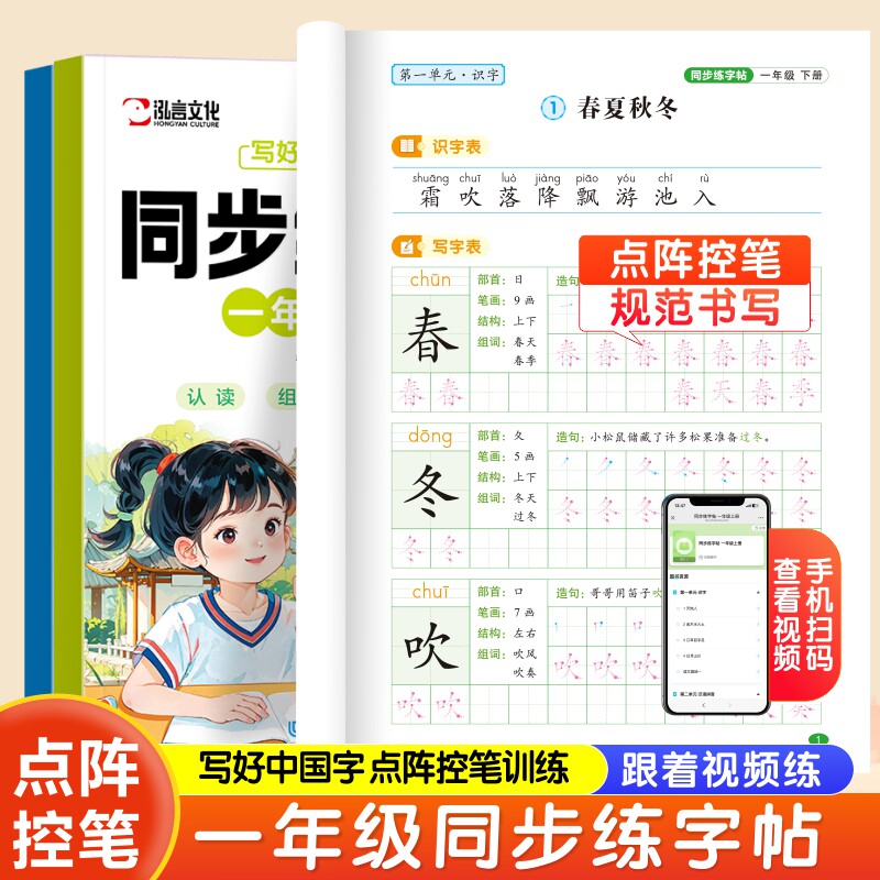 一年级练字帖人教版二上册