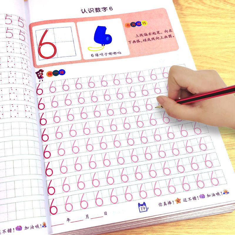 学前班儿童数字0-100描红本
