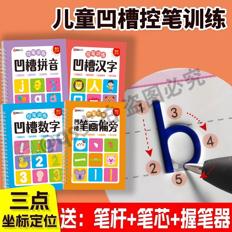 凹槽控笔训练幼儿童幼儿园3-6岁