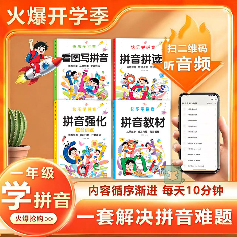 拼音拼读看图写拼音练习声母韵母
