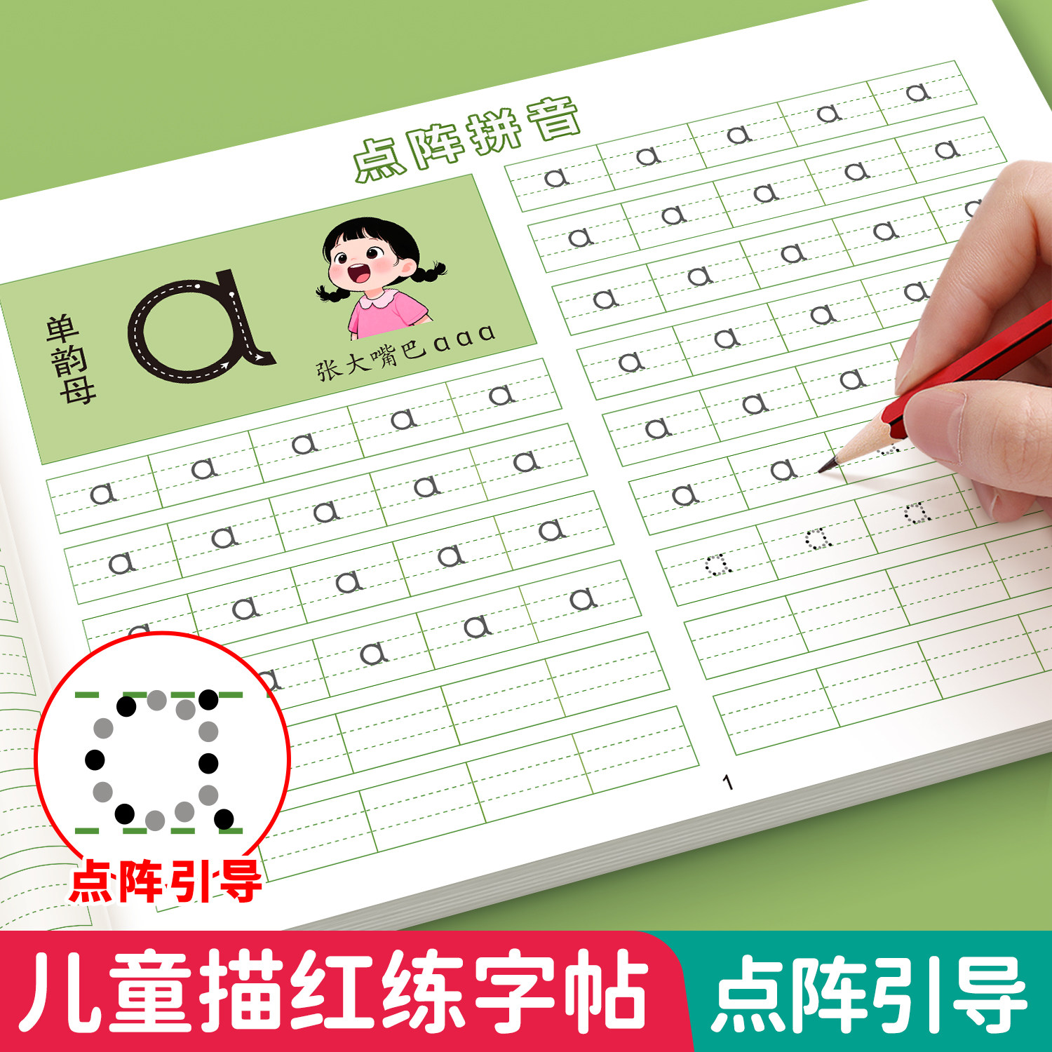 拼音练字帖幼小衔接每日一