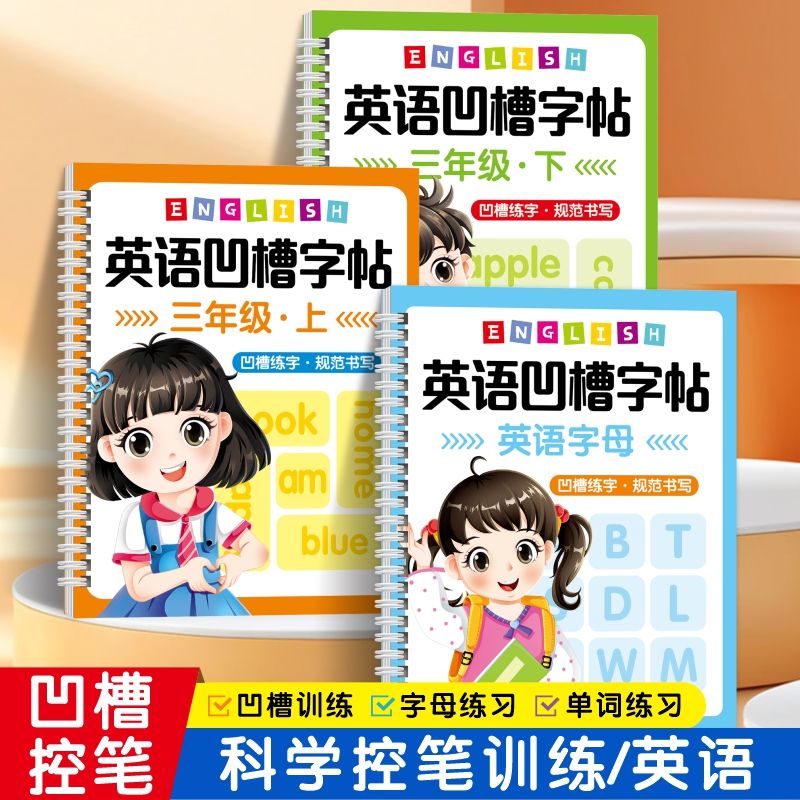 小学生三年级上册下英语课