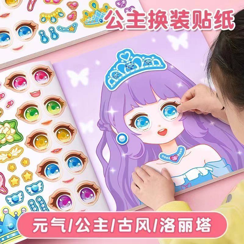 公主装扮安静书换妆贴贴画3-6岁