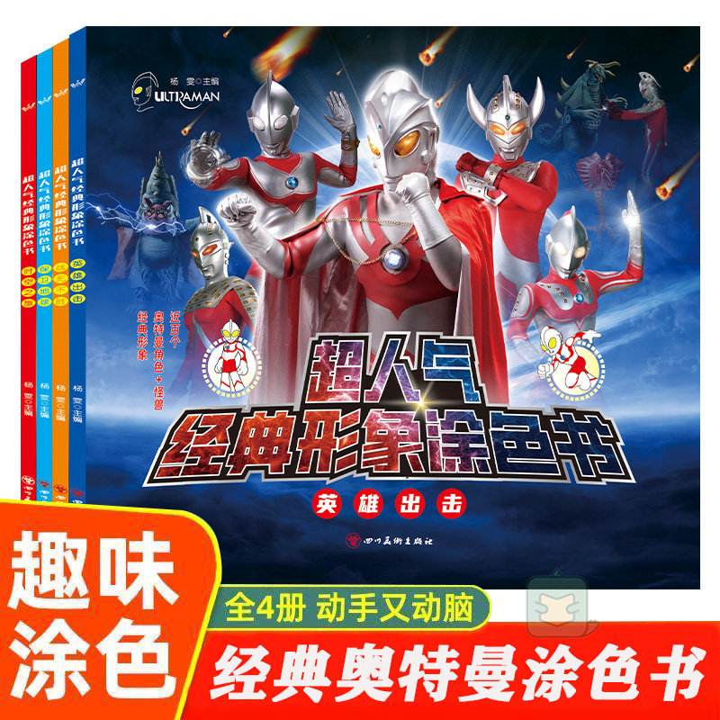 超人气经典形象奥特曼