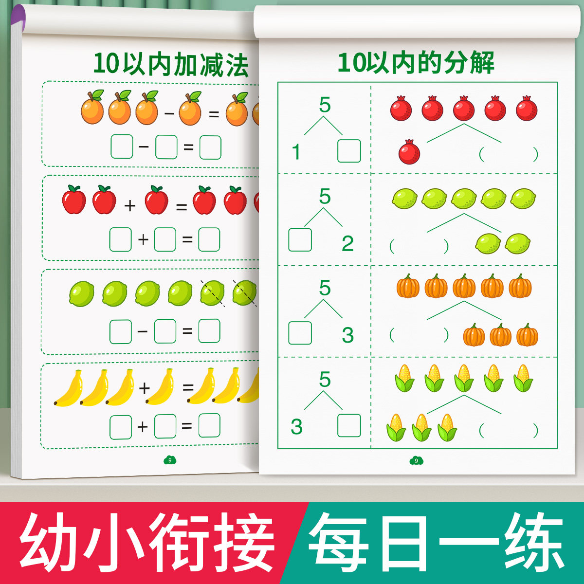 10以内的分解与组成数学加