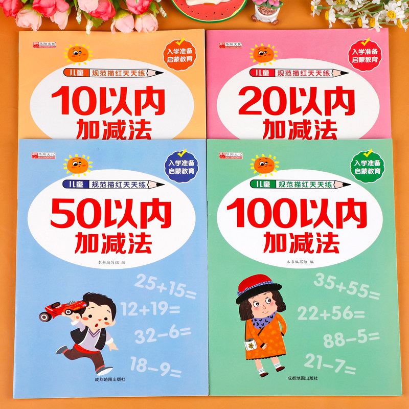 10以内加减法口算天练幼小