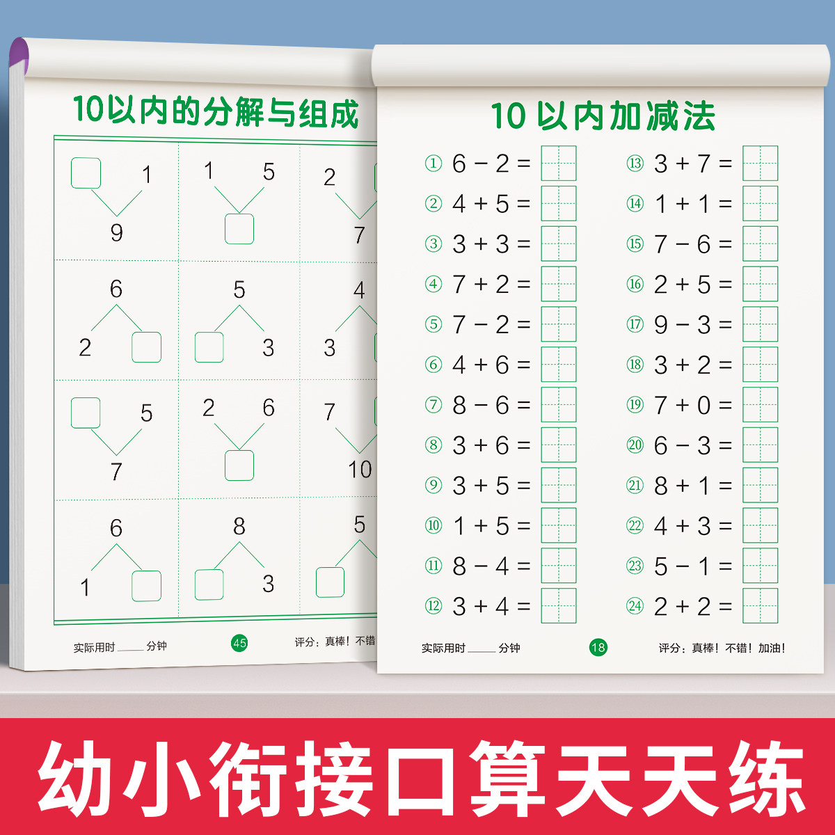 10以内加减法天练口算题卡