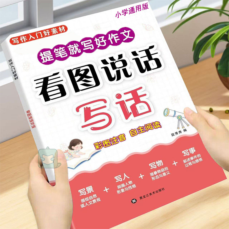 看图写话一二年级词语积累