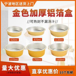 一次性锡纸盒高档铝箔餐盒带盖锡纸碗金色密封圆形打包盒烘焙外卖