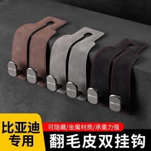 唐车载座椅背挂钩车内装 适用比亚迪秦海豹汉护卫驱逐舰E9宋元 饰品
