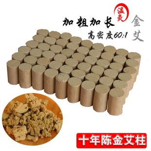 十年金艾柱手工艾条艾柱艾绒家用艾绒柱艾叶贴艾草条艾灸54柱