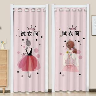 店服装 女装 店试衣间门帘定制换衣帘ins网红帘子遮挡帘免打孔挂帘