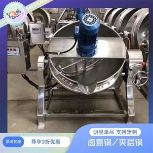 电加热果酱搅拌夹层锅玖瑞辣椒酱自动炒料锅商用熟食蒸汽卤煮锅