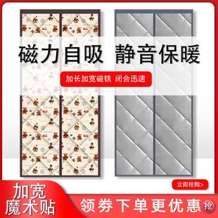 魔术贴保暖棉门帘防寒家用磁铁自吸挡风隔断空调帘免打孔隔热隔音