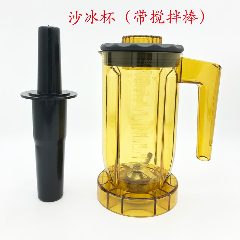 S85萃茶机S3烧仙草同款冰沙奶盖机元书亦翠茶816扬沙冰机上座杯子