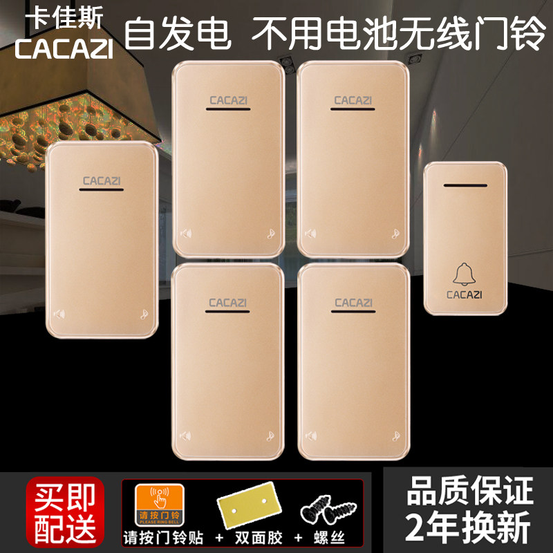 无线门铃 家用防水远距离电铃 自发电不用电池一拖五防串响呼叫器