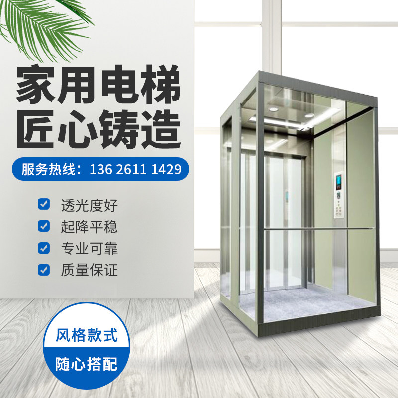 家用电梯二层别墅电梯小型乘客观光载货三层无障碍曳引室内货梯