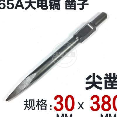 现货65A电镐镐头 加长1米尖凿 凿子 大电镐钻头M95A/115A汽油镐头