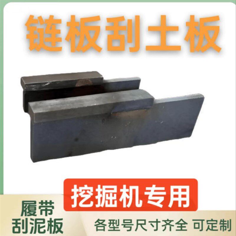 挖掘机链板刮泥板 履带刮土板 刮泥器方便拆卸好安装一刮就干净厚