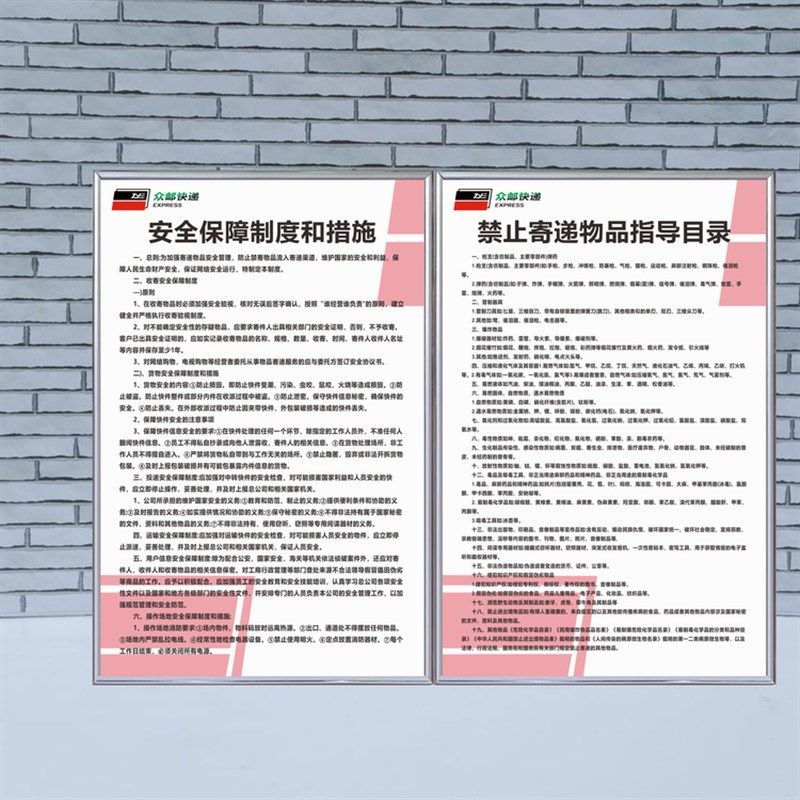 众邮快递公司管理制度 收寄验视 投诉处理制度一套展示提示标语牌