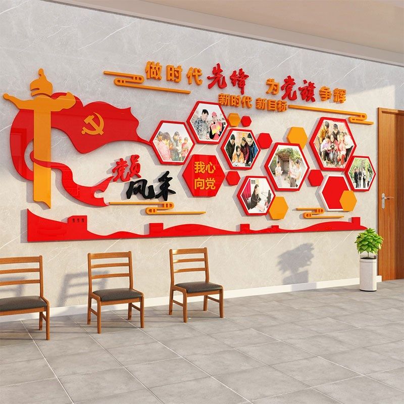 党建文化墙设计宣传会议室员风采照片活动室布置支部展板红色背景