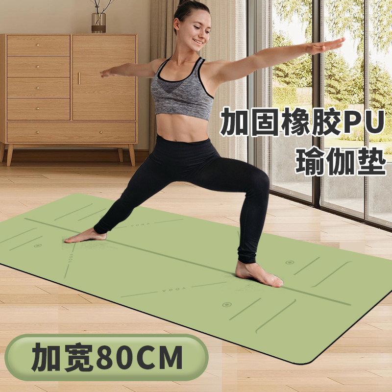 磨砂PU瑜伽垫天然橡胶防滑女加宽80cm男家用运动健身地垫定制