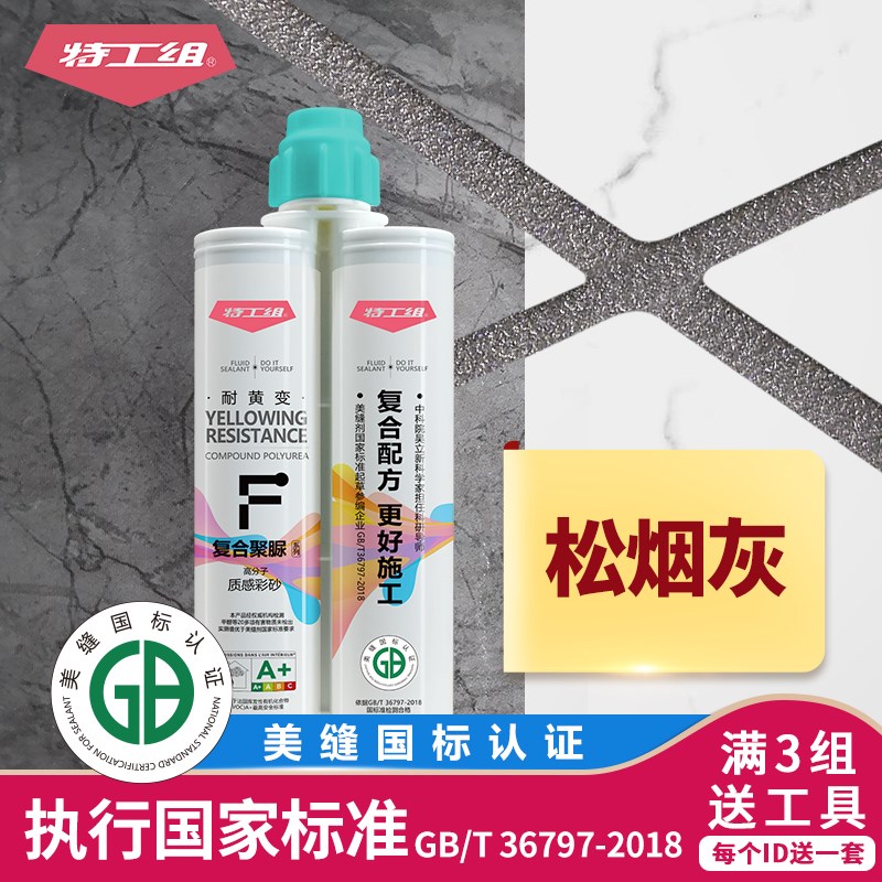 聚脲彩砂耐黄变瓷砖地砖美缝剂质感彩砂防脱落防收缩小白施工