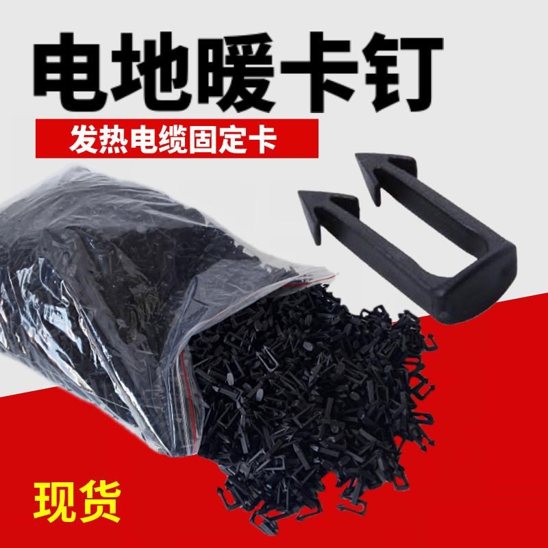 电地暖卡钉塑料U型卡钉地采暖固定卡发热电缆压线夹W地热线卡线扣