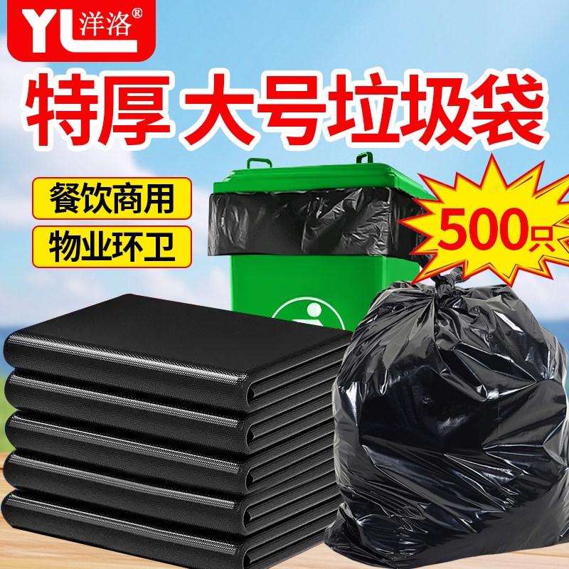大号垃圾袋平口垃圾袋商用大号50x60加厚特大黑色塑料袋80垃圾袋
