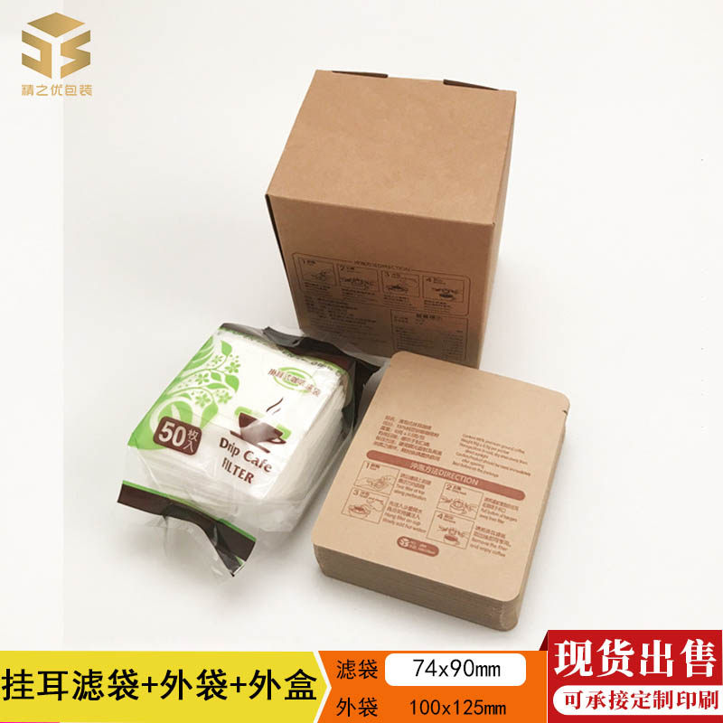 10包装挂耳咖啡滤袋包o装100枚挂耳滤纸100个包装袋10只咖啡包装